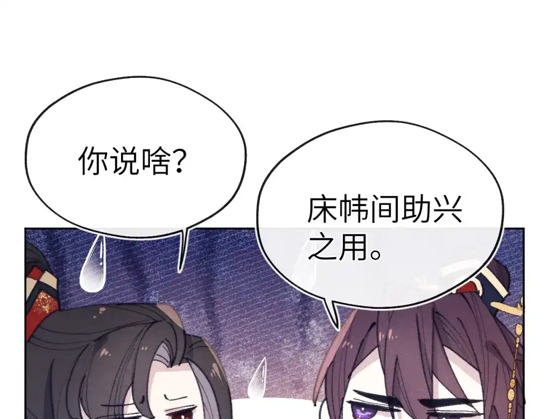 《君面似桃花》第39话 房中之乐 第30页