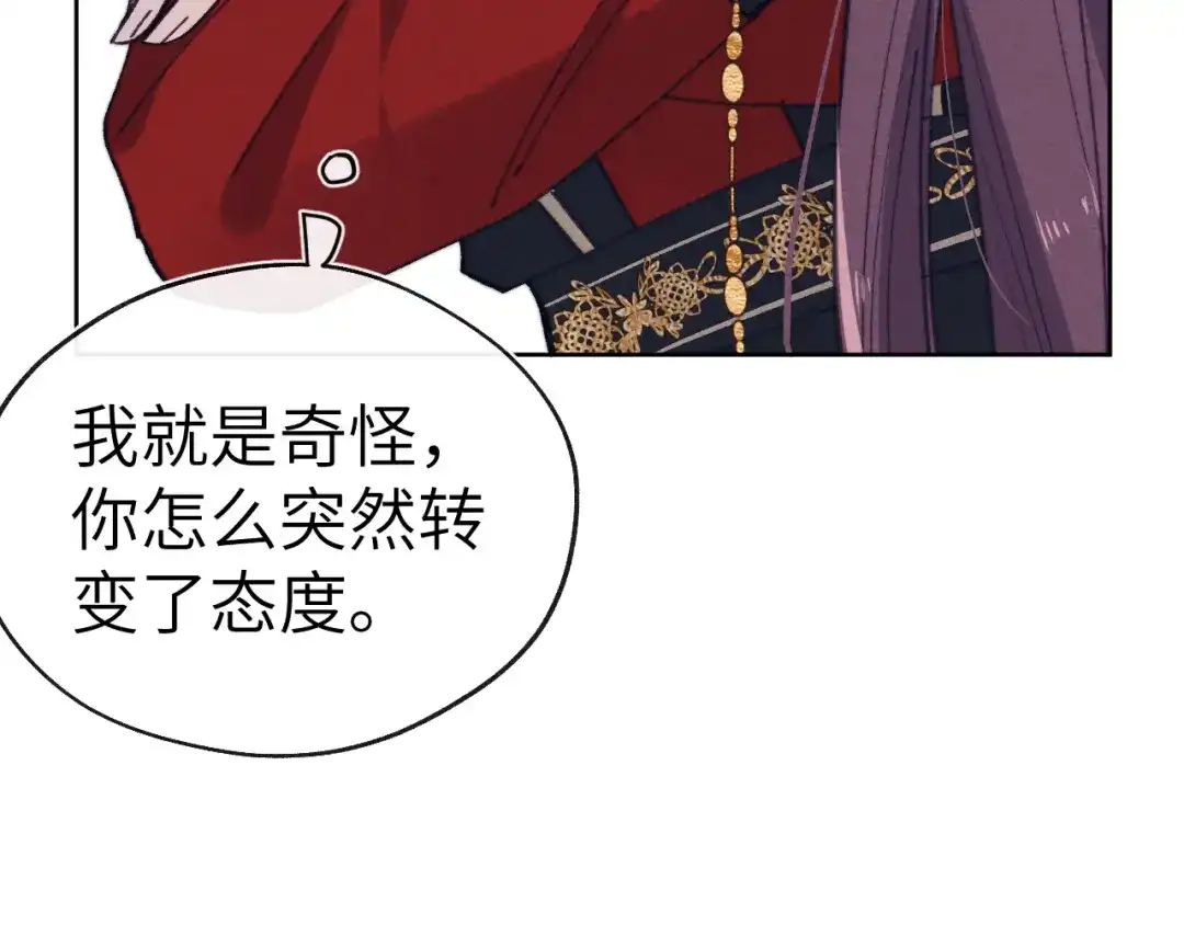 《君面似桃花》第39话 房中之乐 第51页
