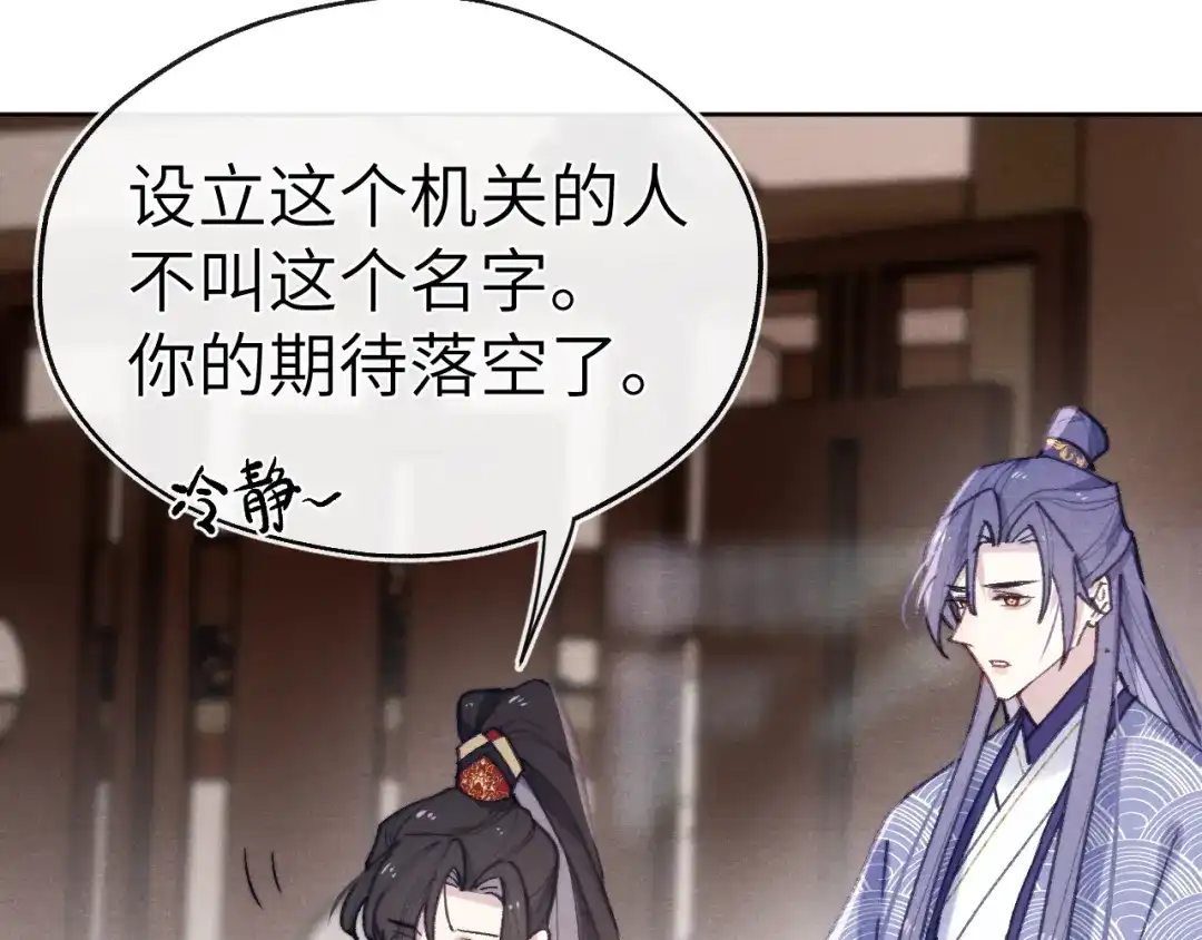 《君面似桃花》第39话 房中之乐 第99页