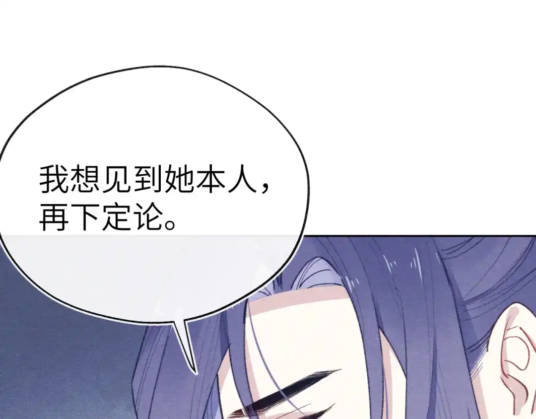 《君面似桃花》第39话 房中之乐 第101页