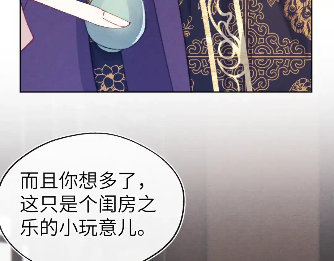 《君面似桃花》第39话 房中之乐 第26页
