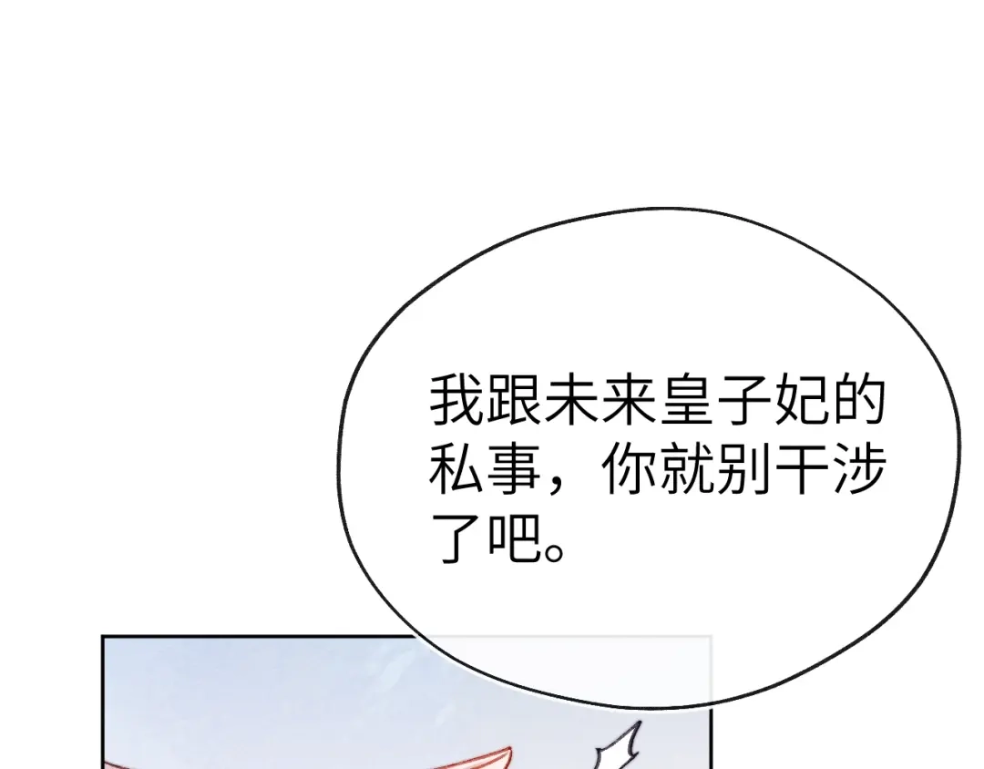 《君面似桃花》第39话 房中之乐 第37页
