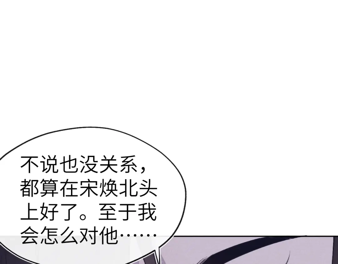 《君面似桃花》第40话 请君入瓮 第107页