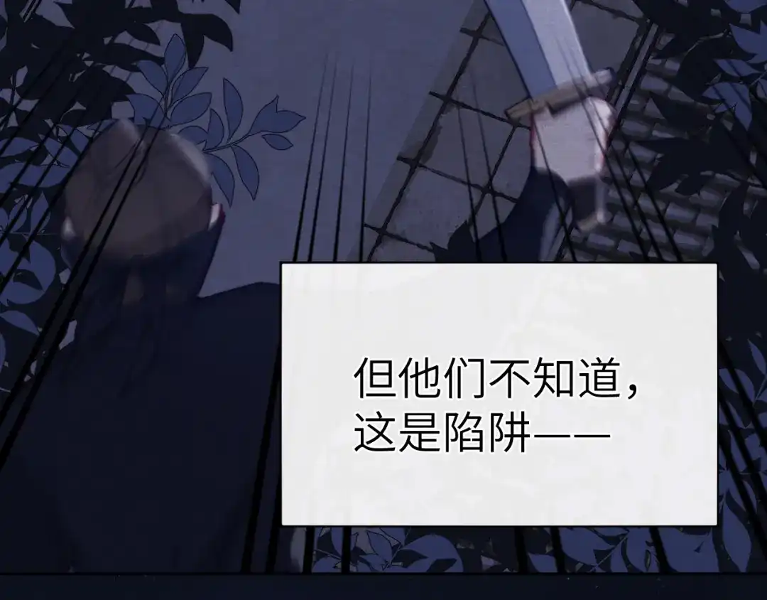 《君面似桃花》第40话 请君入瓮 第92页