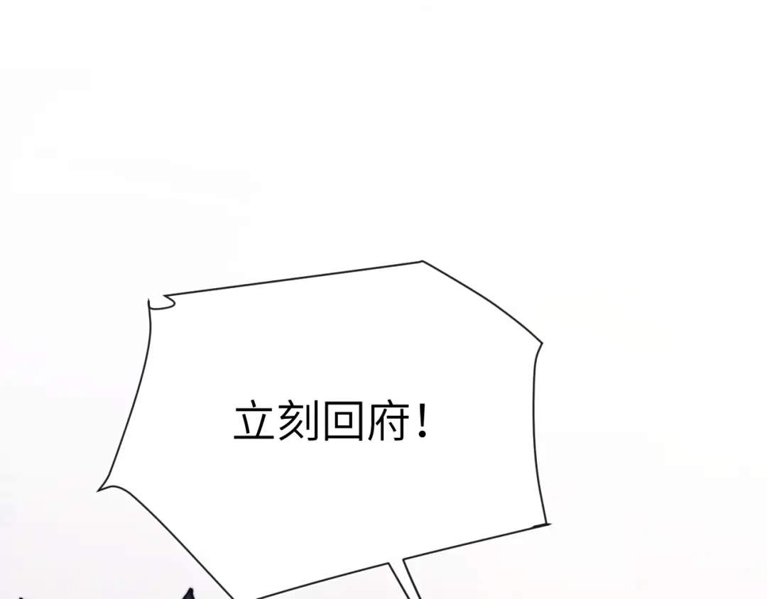 《君面似桃花》第40话 请君入瓮 第117页
