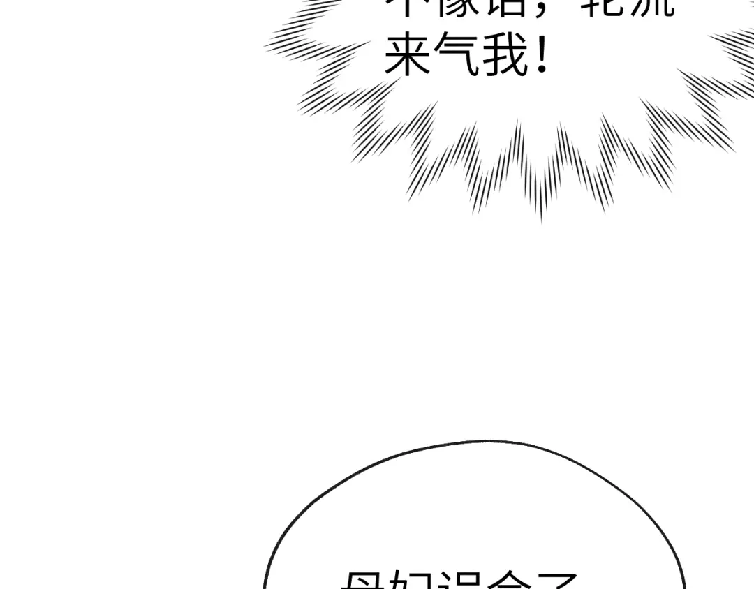 《君面似桃花》第40话 请君入瓮 第19页