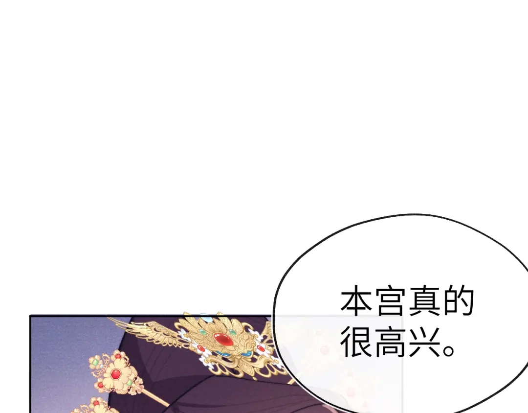 《君面似桃花》第40话 请君入瓮 第10页
