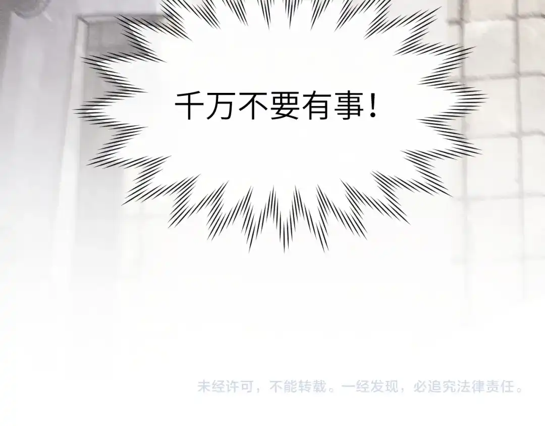 《君面似桃花》第40话 请君入瓮 第126页