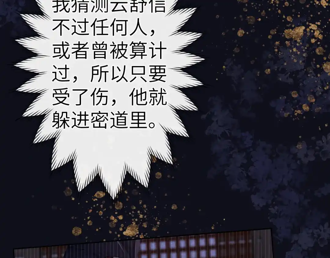 《君面似桃花》第41话 计中计 第96页