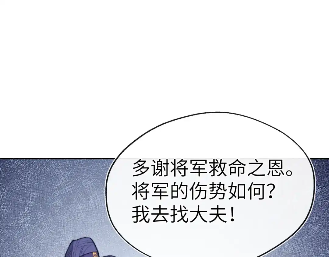 《君面似桃花》第41话 计中计 第47页