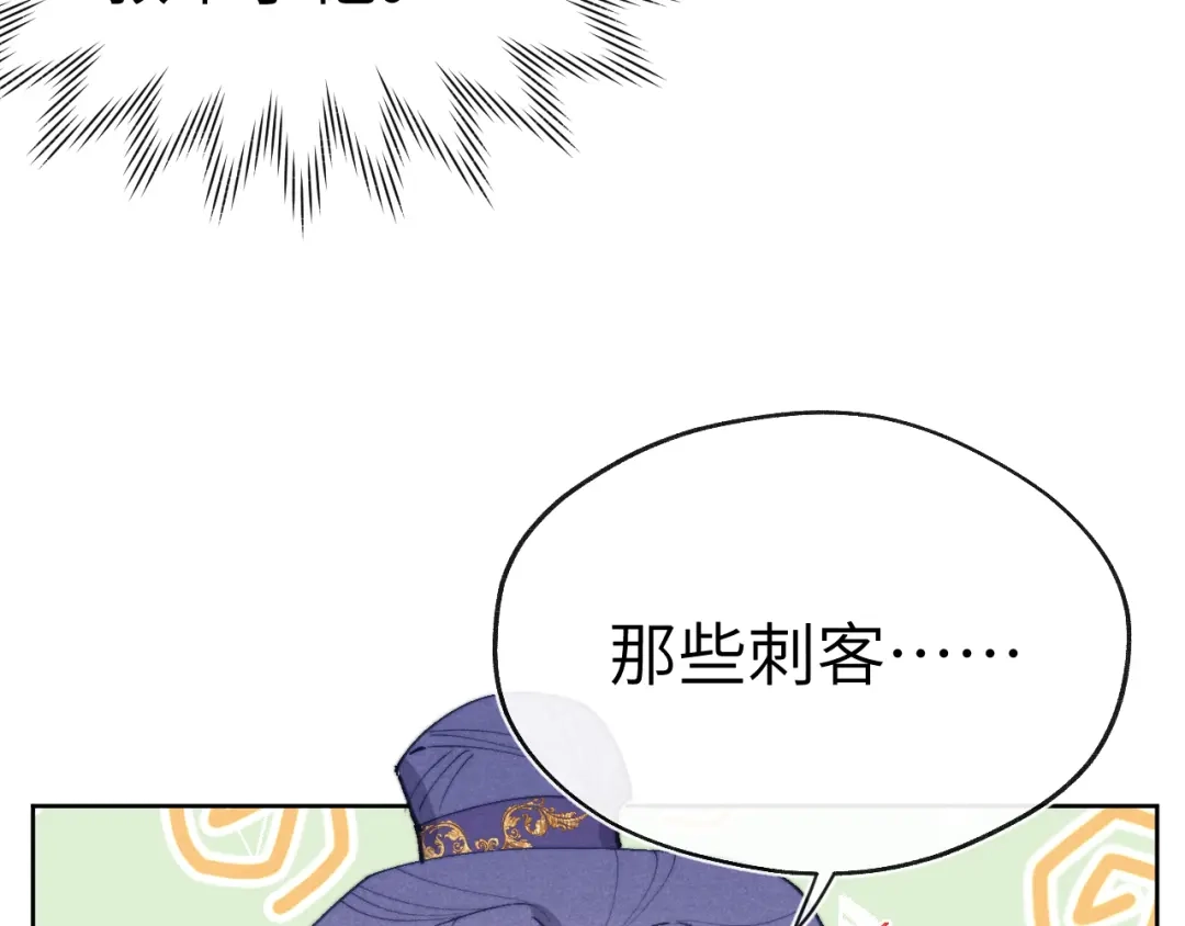 《君面似桃花》第41话 计中计 第55页