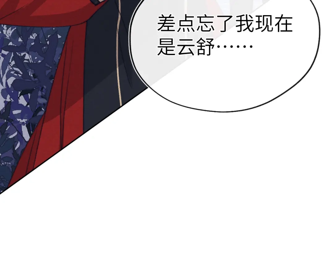 《君面似桃花》第41话 计中计 第63页