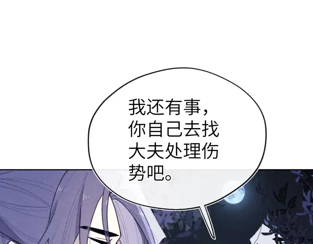 《君面似桃花》第41话 计中计 第64页