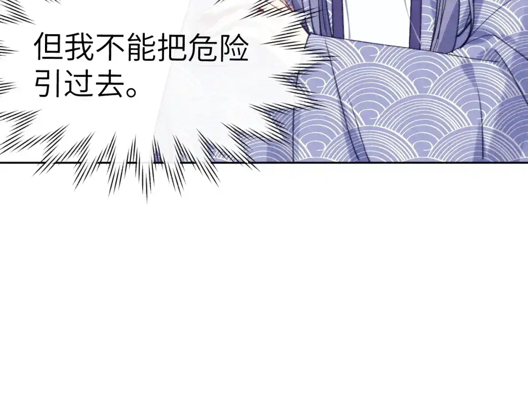 《君面似桃花》第41话 计中计 第22页