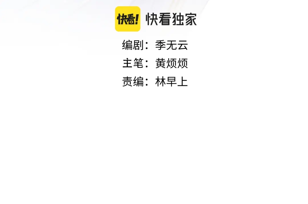 《君面似桃花》第41话 计中计 第4页