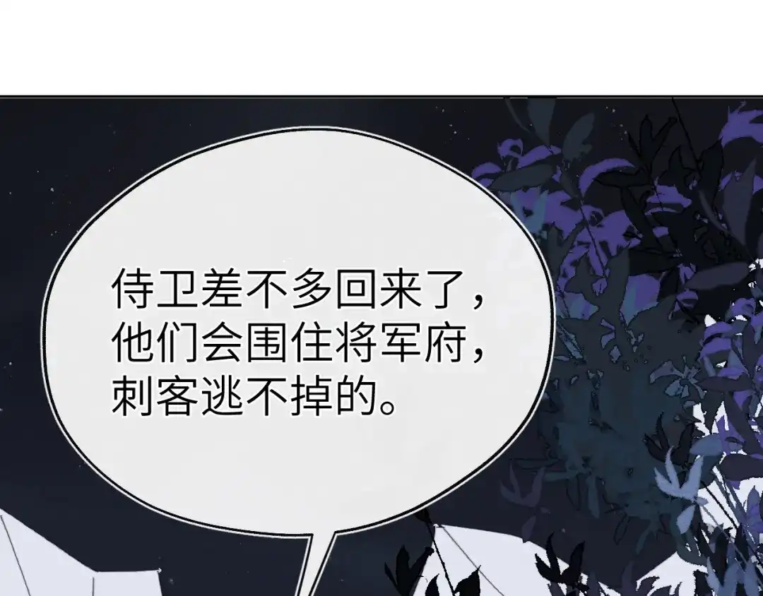 《君面似桃花》第41话 计中计 第60页