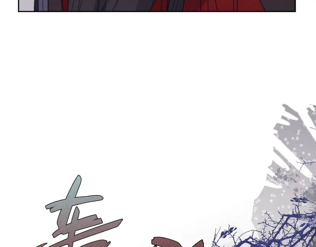 《君面似桃花》第41话 计中计 第85页