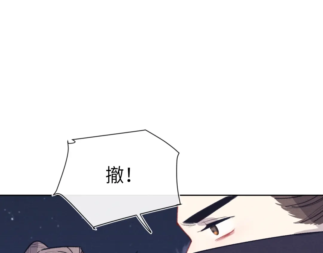 《君面似桃花》第41话 计中计 第43页