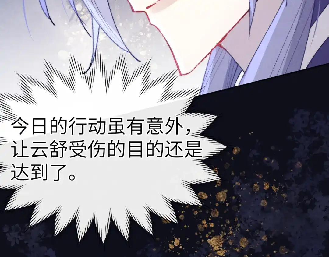 《君面似桃花》第41话 计中计 第92页
