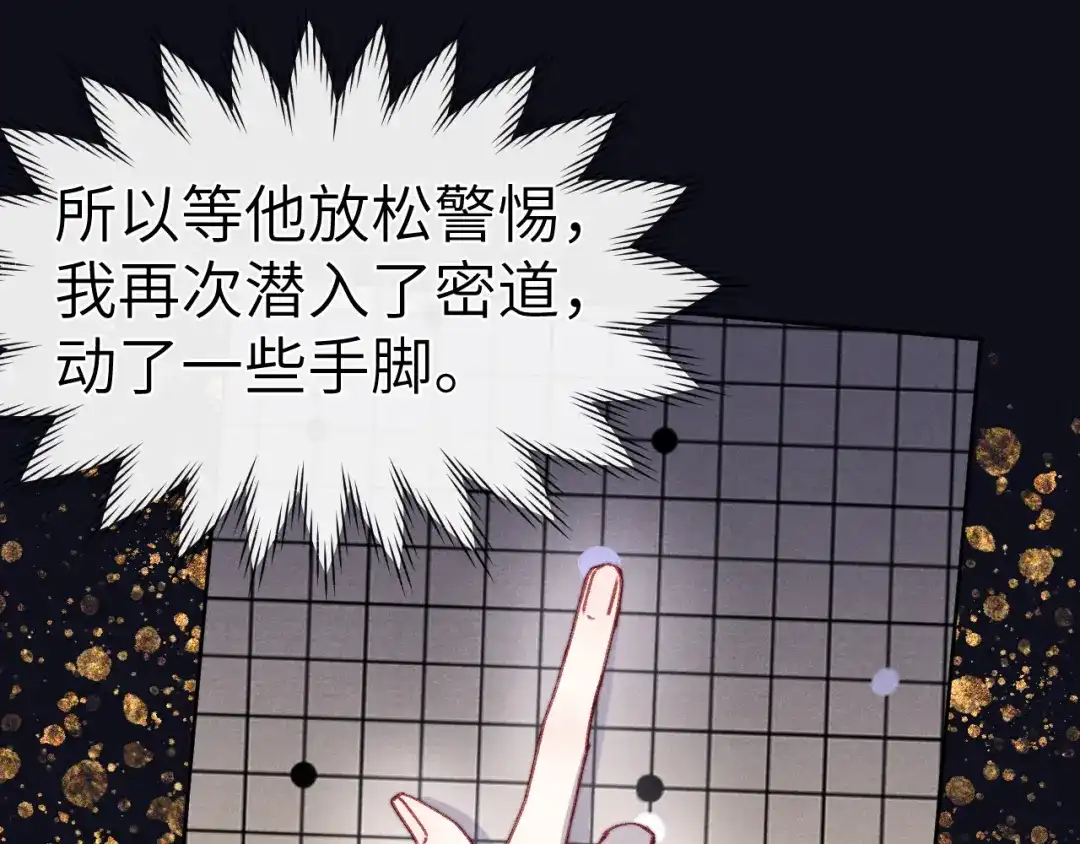 《君面似桃花》第41话 计中计 第99页