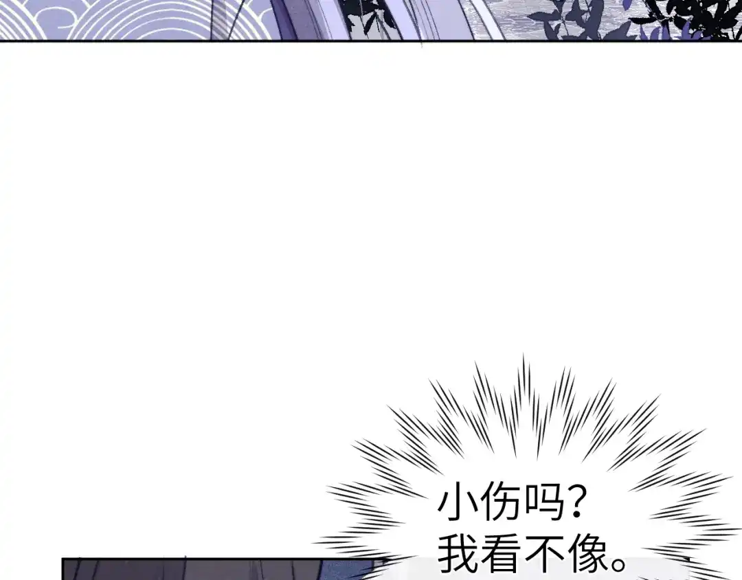 《君面似桃花》第41话 计中计 第66页