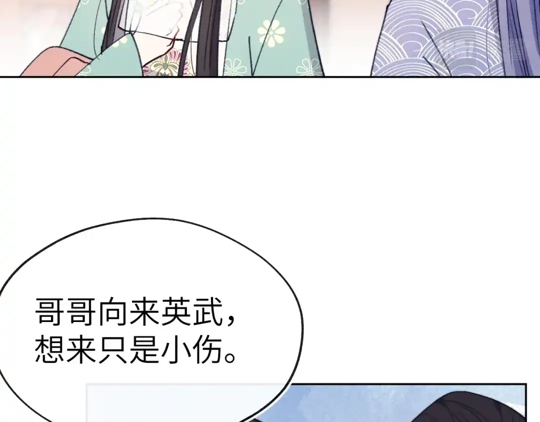《君面似桃花》第42话 原来他是她 第34页