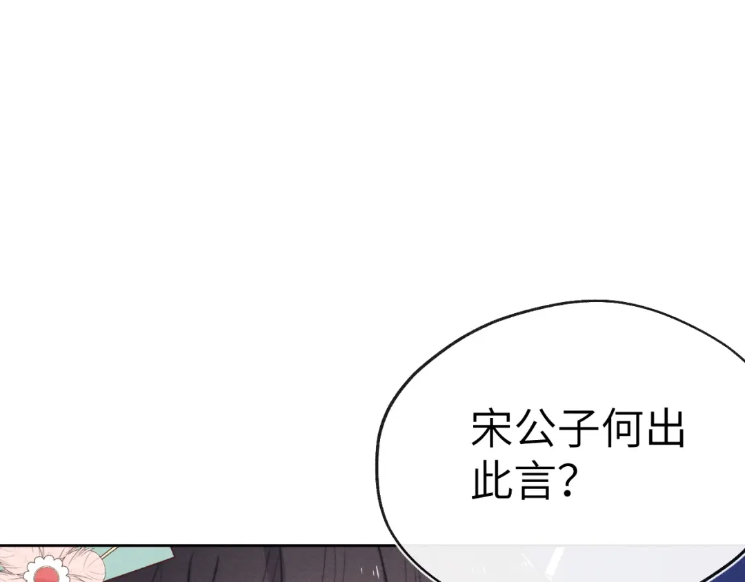 《君面似桃花》第42话 原来他是她 第45页