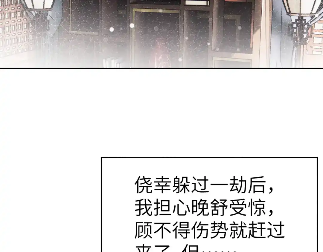 《君面似桃花》第42话 原来他是她 第6页