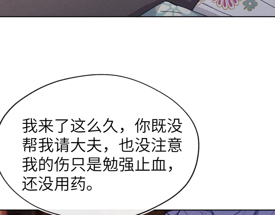 《君面似桃花》第42话 原来他是她 第38页