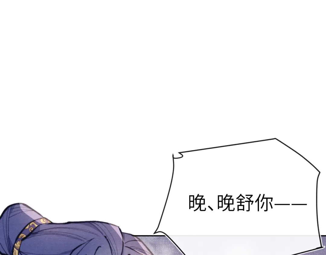 《君面似桃花》第43话 推倒 第95页
