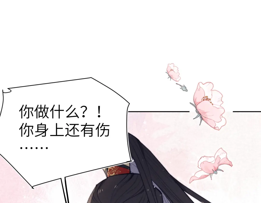 《君面似桃花》第43话 推倒 第99页