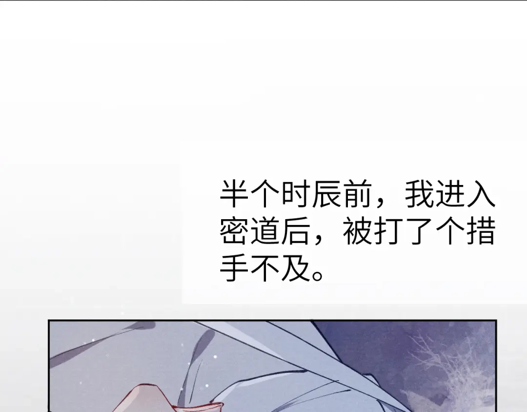 《君面似桃花》第43话 推倒 第9页