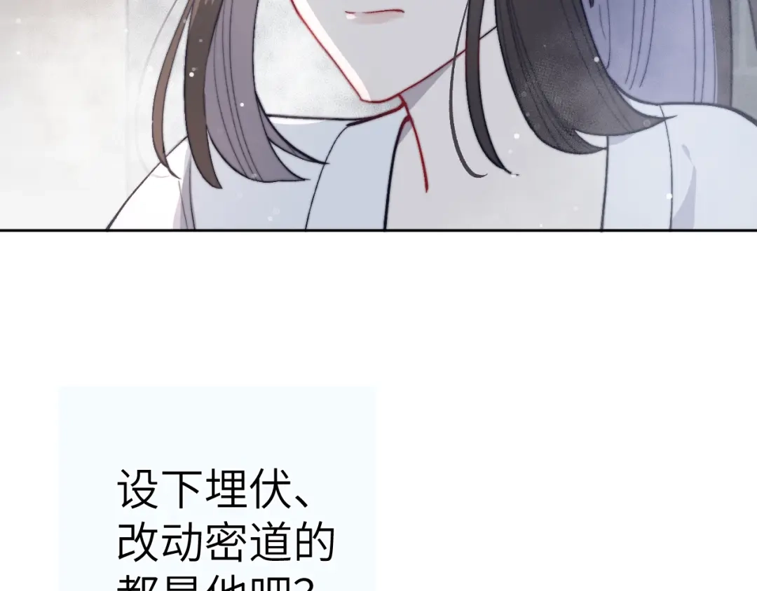 《君面似桃花》第43话 推倒 第26页