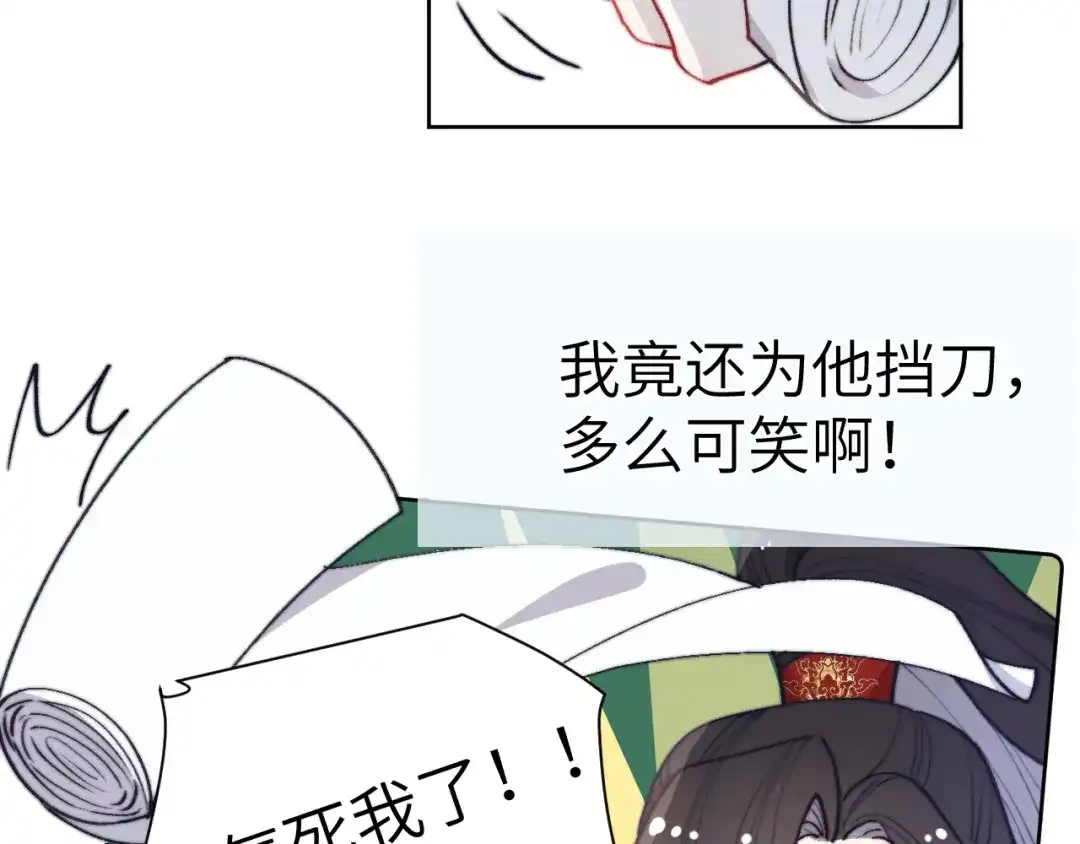 《君面似桃花》第43话 推倒 第28页