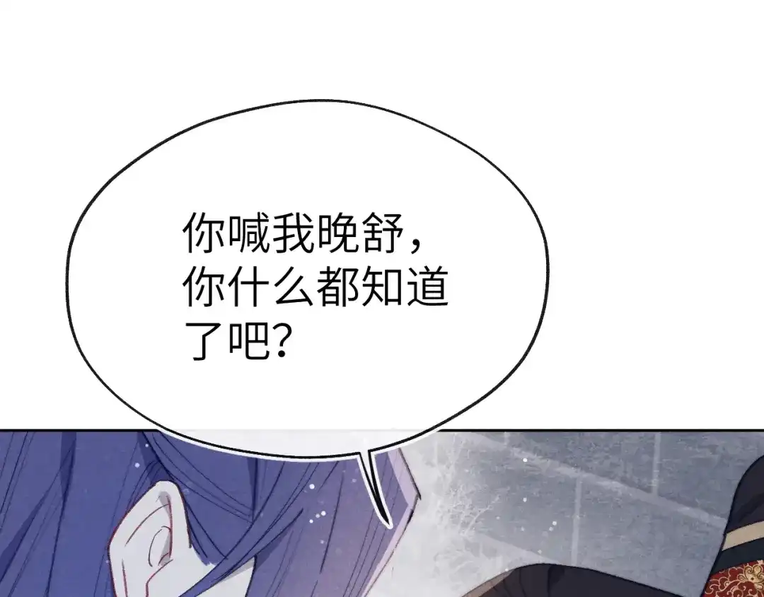 《君面似桃花》第43话 推倒 第61页