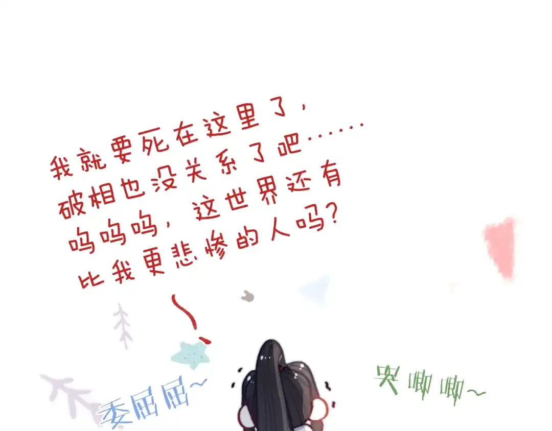 《君面似桃花》第43话 推倒 第31页