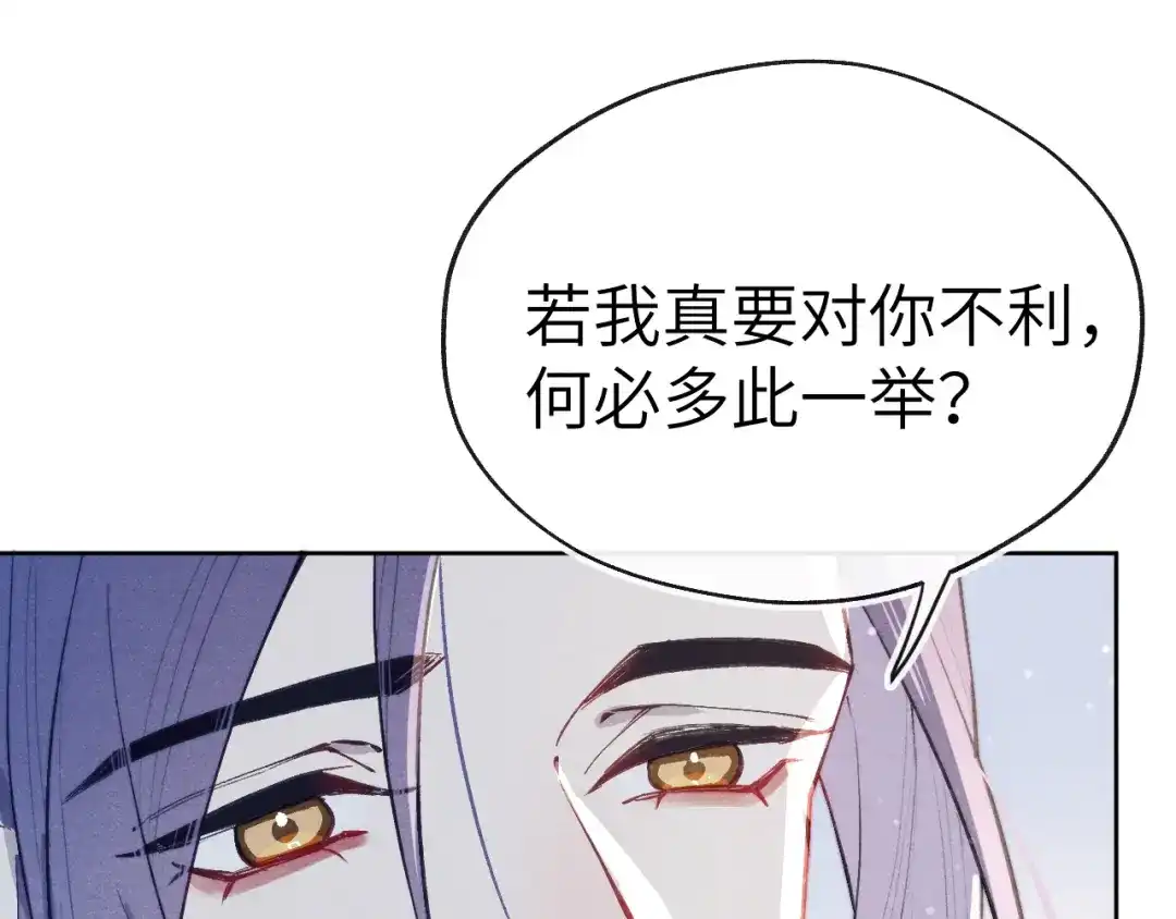 《君面似桃花》第43话 推倒 第80页