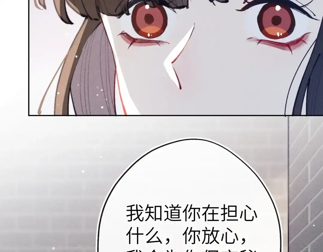 《君面似桃花》第43话 推倒 第82页