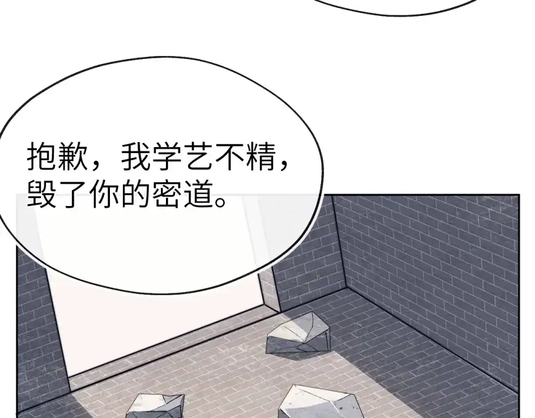 《君面似桃花》第43话 推倒 第75页