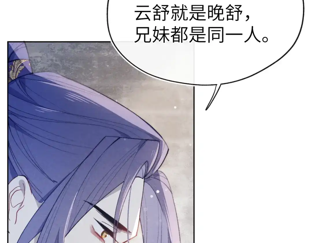 《君面似桃花》第43话 推倒 第64页