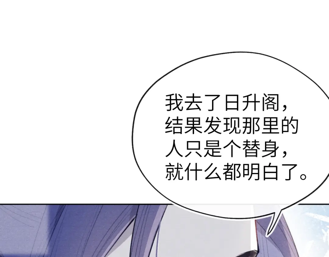 《君面似桃花》第43话 推倒 第71页