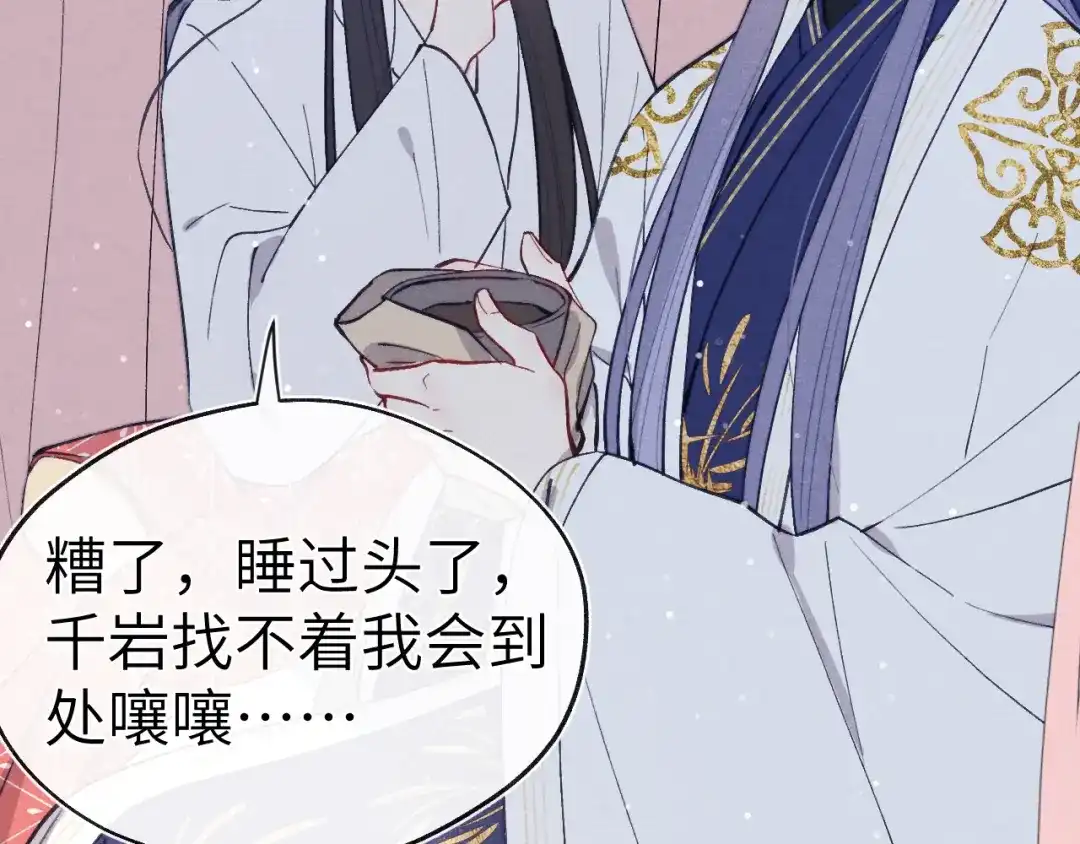《君面似桃花》第44话 我帮你包扎 第58页