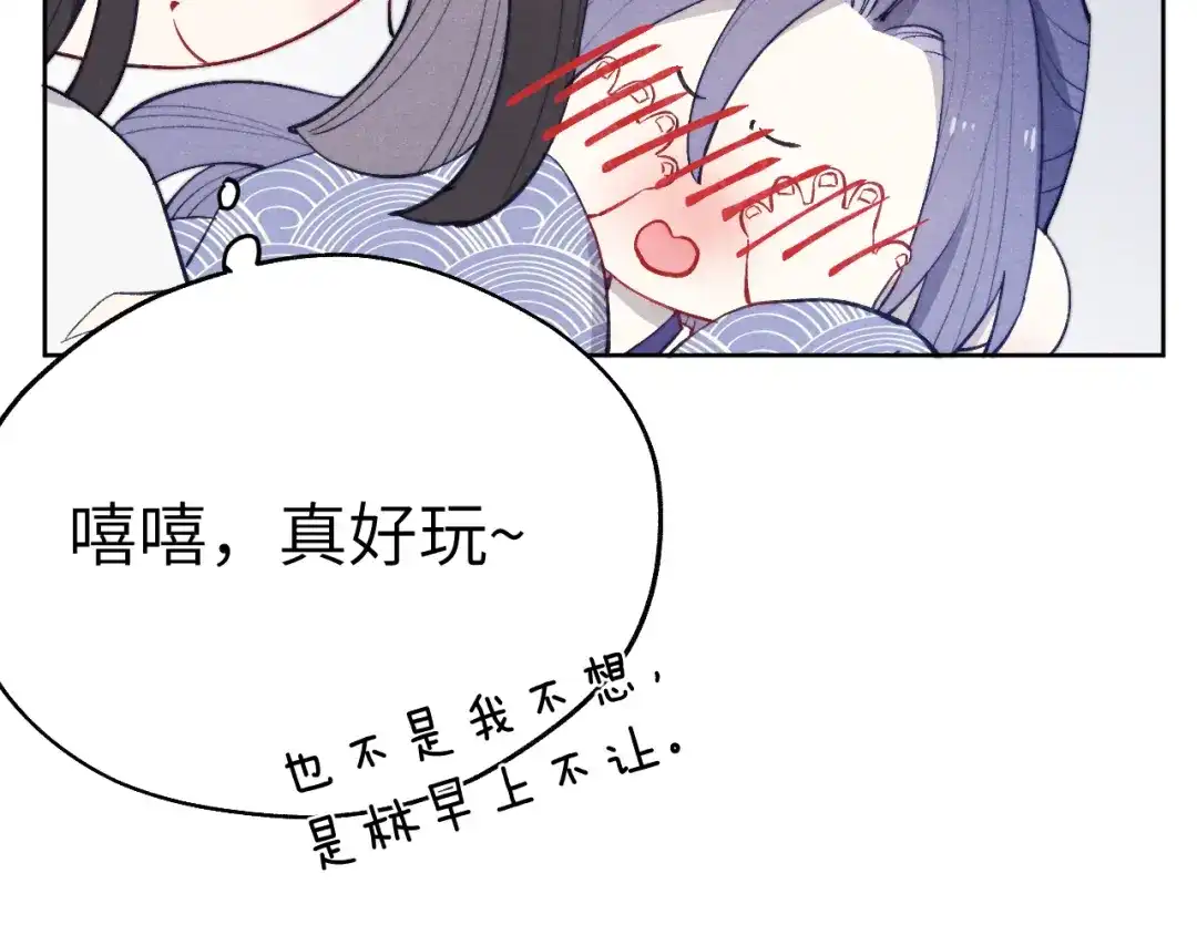 《君面似桃花》第44话 我帮你包扎 第18页