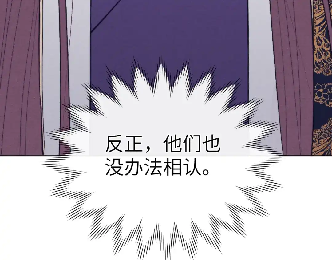 《君面似桃花》第44话 我帮你包扎 第118页