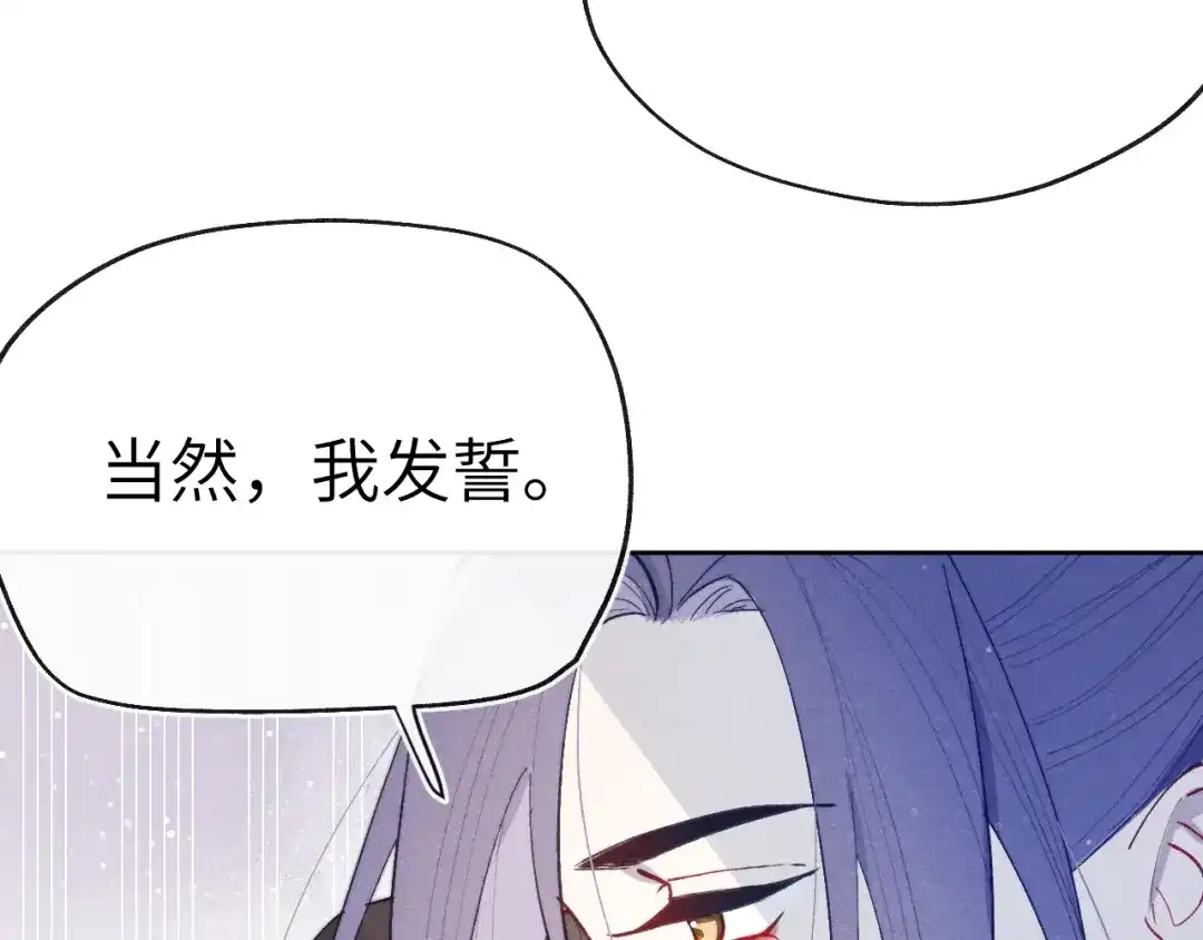 《君面似桃花》第44话 我帮你包扎 第41页