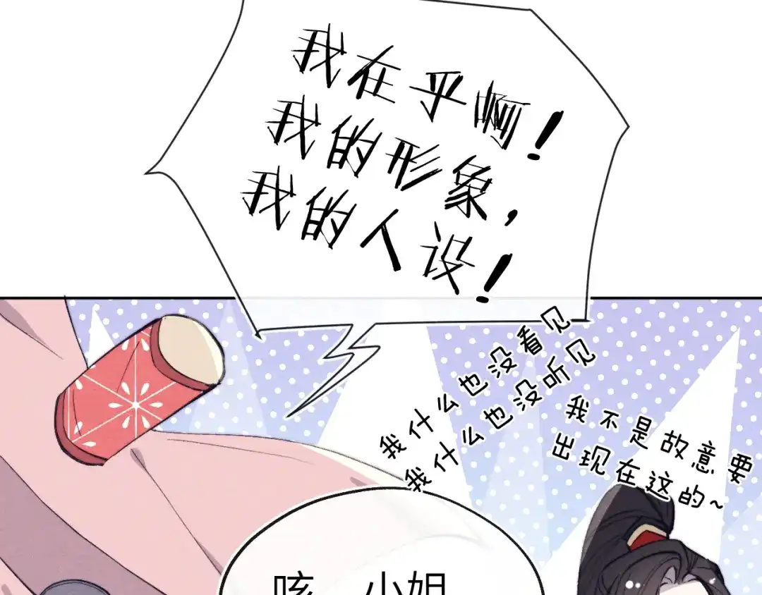 《君面似桃花》第44话 我帮你包扎 第81页