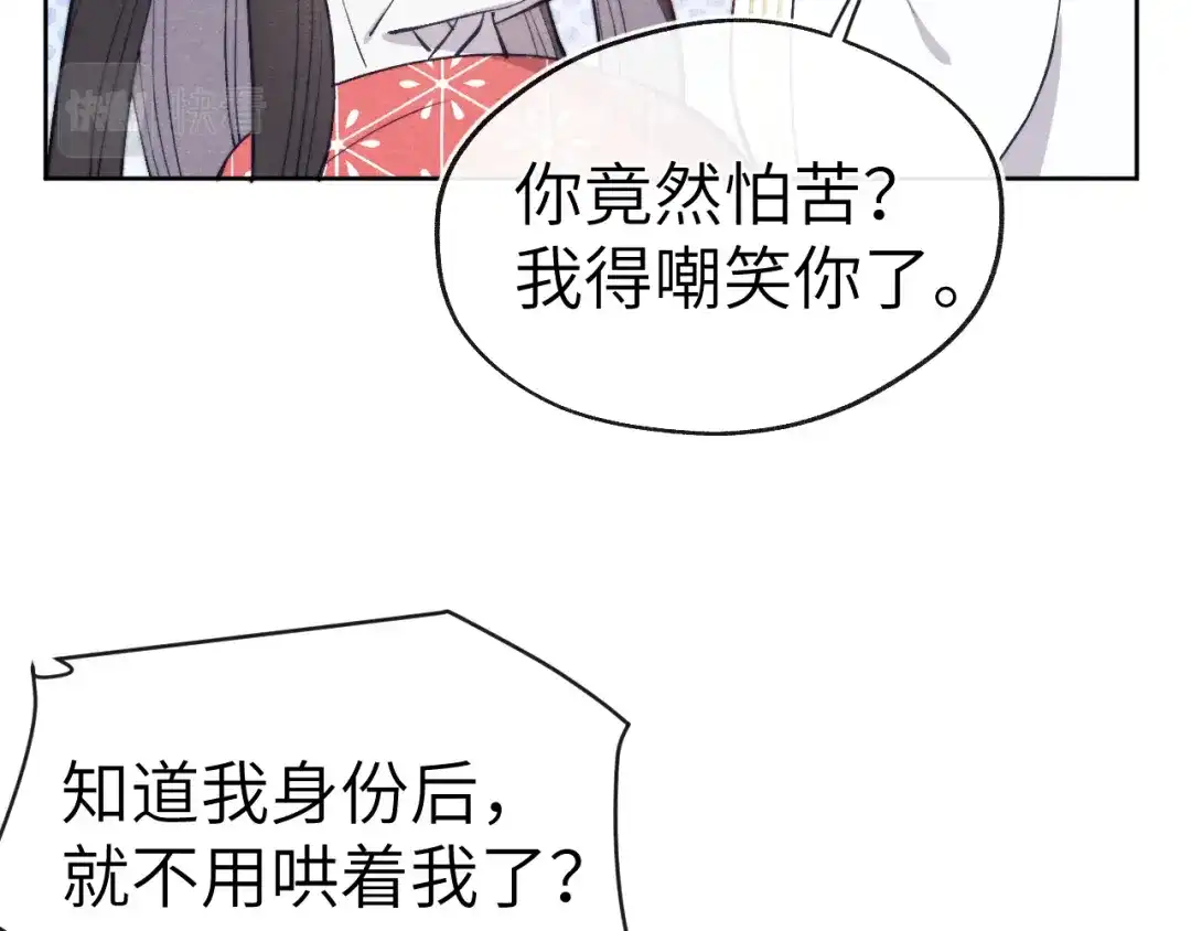 《君面似桃花》第44话 我帮你包扎 第68页