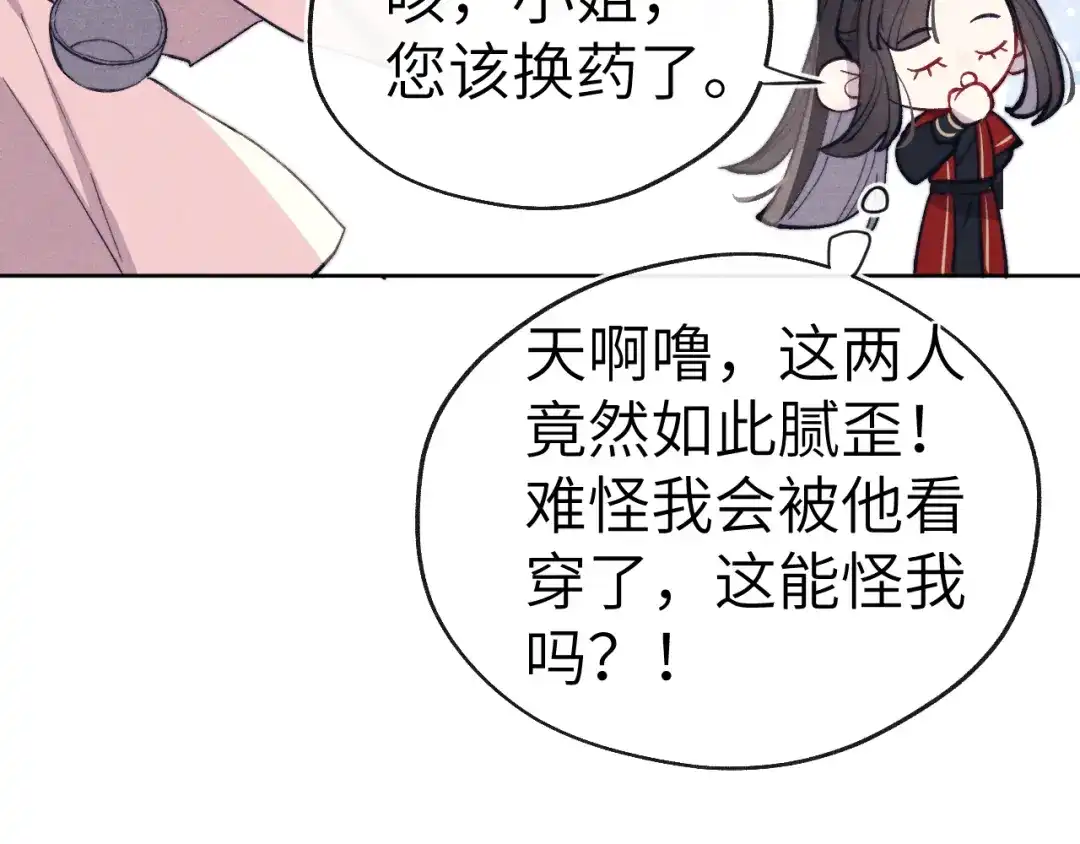 《君面似桃花》第44话 我帮你包扎 第82页