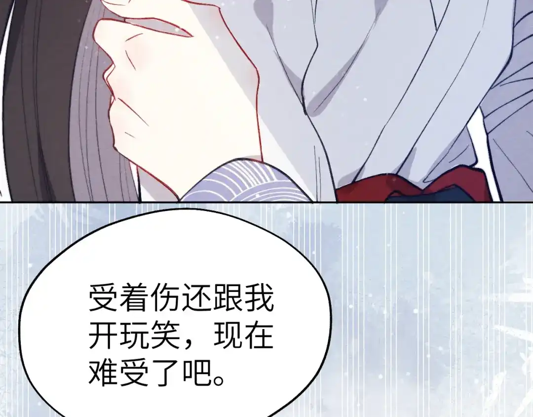 《君面似桃花》第44话 我帮你包扎 第22页