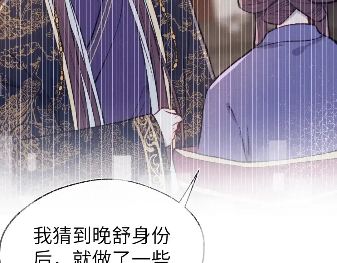 《君面似桃花》第44话 我帮你包扎 第111页